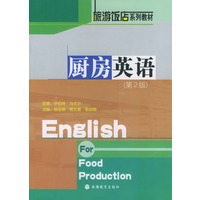 厨房英语：第2版