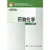 药物化学