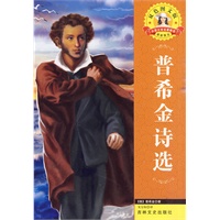 外国文学名著—普希金诗选