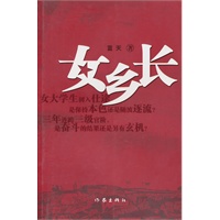 女乡长
