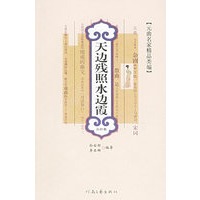 天边残照水边霞：白朴卷——元曲名家精品类编