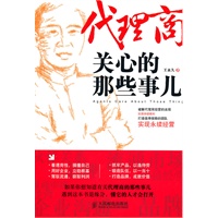 代理商关心的那些事儿