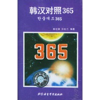 配套磁带2盘——韩汉对照365