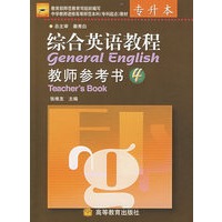 综合英语教程教师参考书.4