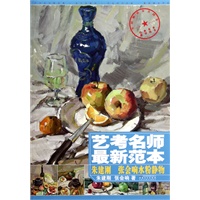 艺考名师最新范本——朱建刚 张会响水粉静物