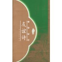 友谊诗
