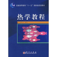 热学教程