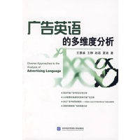 广告英语的多维度分析