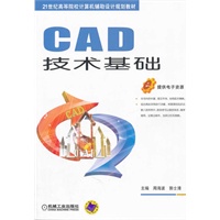 CAD技术基础