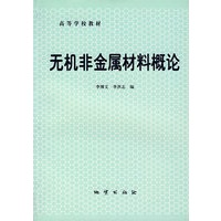无机非金属材料概论