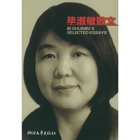 毕淑敏散文