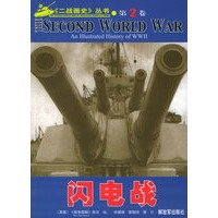 二战画史丛书.第2卷.闪电战