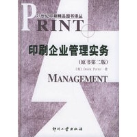 印刷企业管理实务(原书第二版)