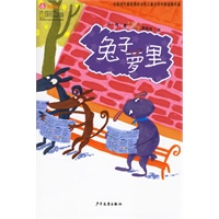兔子萝里（注音版）