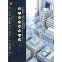 观念改变城市——地产策划案例分析(彩版)(立业创意书系)