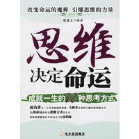 思维决定命运