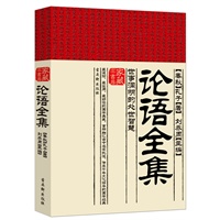论语全集