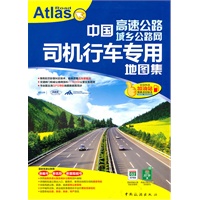   中国高速公路城乡公路网司机行车专用地图集2011 TXT,PDF迅雷下载