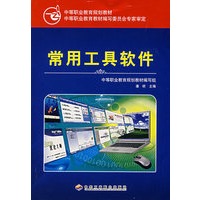 常用工具软件