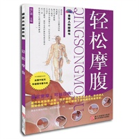 轻松摩腹