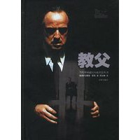 教父 精