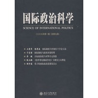 国际政治科学（二OO七年第一期总第九期）