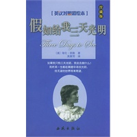 假如给我三天光明：英汉对照彩绘本（节选本）