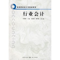 行业会计（会计44本）