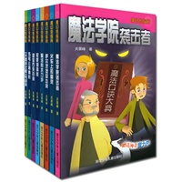 魔幻侦探所系列（共8册，附送神奇魔力尺）（一套融入魔法奇幻色彩和科学之谜的新颖侦探小说）