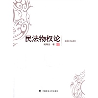 民法物权论