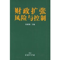 财政扩张风险与控制