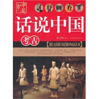 话说中国 考古