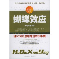 蝴蝶效应——智话寓言丛书
