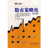 股市策划论（修订版）