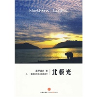 北极光（星野道夫\作品.人，一直都在寻找光的旅途中）