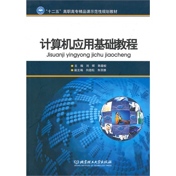 计算机基础及ms office应用_计算机应用基础教案下载_一级计算机基础及ms office应用上机软件