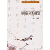 词牌释例