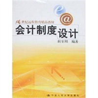 会计制度设计