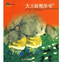 大方的熊爷爷：外一册·星星村的孩子