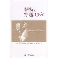 萨特，穿越1960