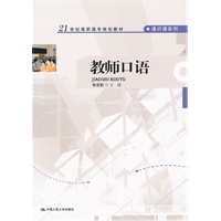 教师口语