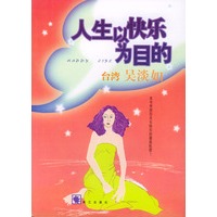 人生以快乐为目的