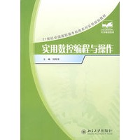 实用数控编程与操作