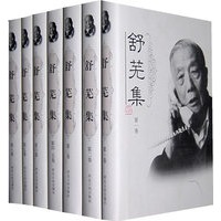 舒芜集（全八卷）
