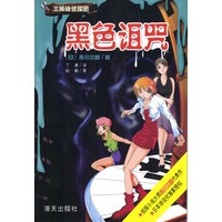 黑色诅咒