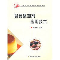 食品添加剂应用技术（高职）