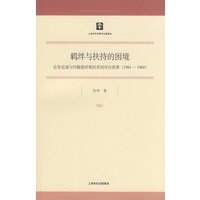 羁绊与扶持的困境：论肯尼迪与约翰逊时期的美国对台政策（1961-1968）