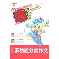 漫作文第2季·小学生多功能分类作文