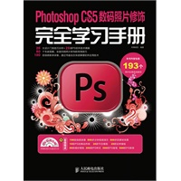 Photoshop CS5中文版数码照片修饰完全学习手册
