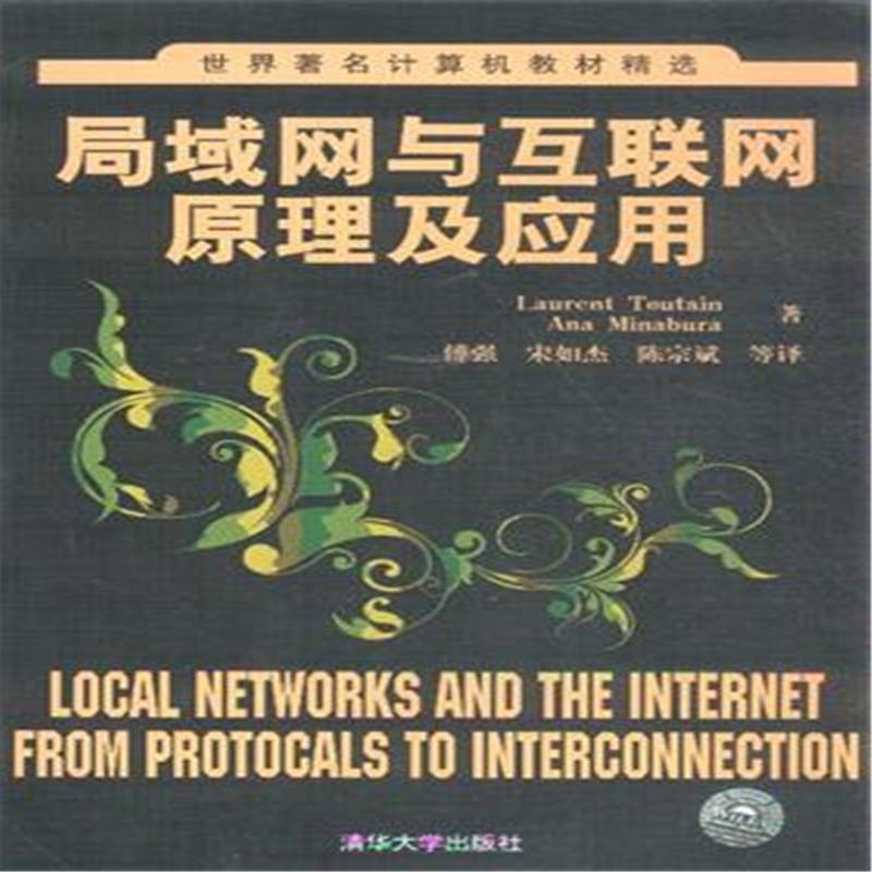 【局域网与互联网原理及应用730236105(托泰